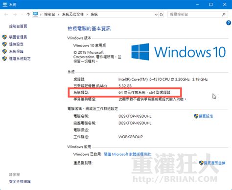 怎麼看幾位元|如何查詢你的 Windows 系統是 32 或 64 位元？